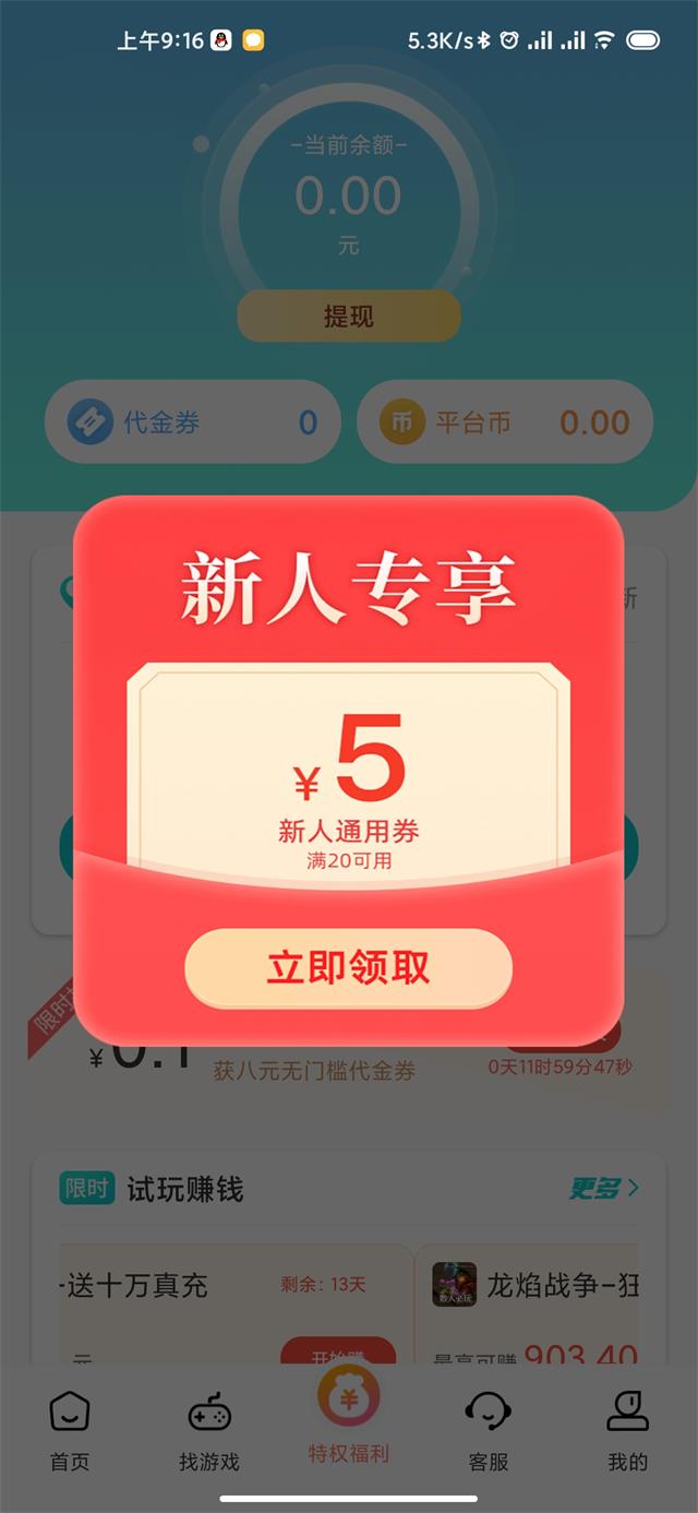 特权游戏1