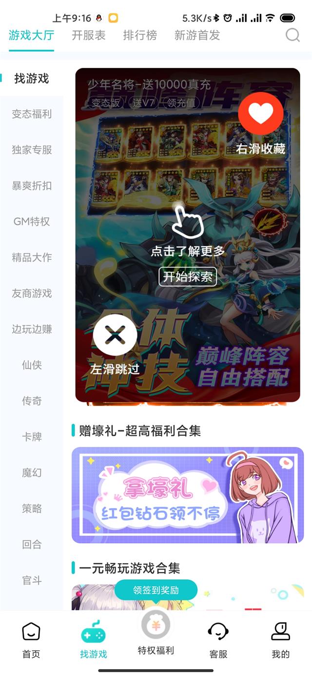 特权游戏官网版3