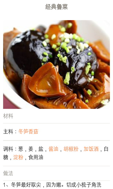 特色鲁菜菜谱宝典最新版4