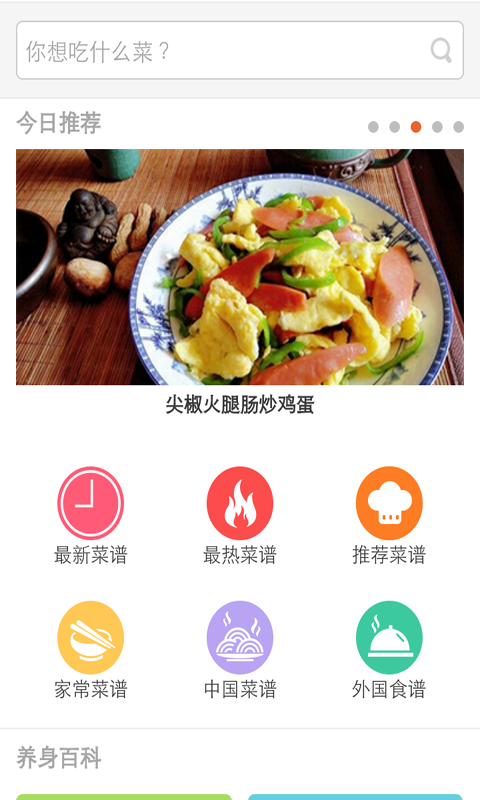 特色鲁菜菜谱宝典免费版1