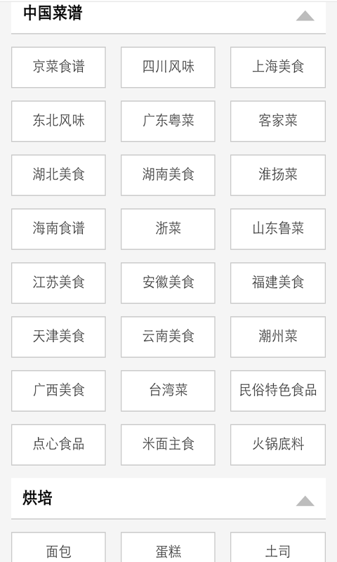 特色鲁菜菜谱宝典免费版2