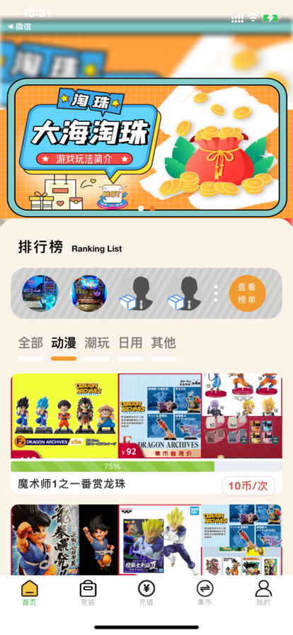 特维潮玩安卓版1