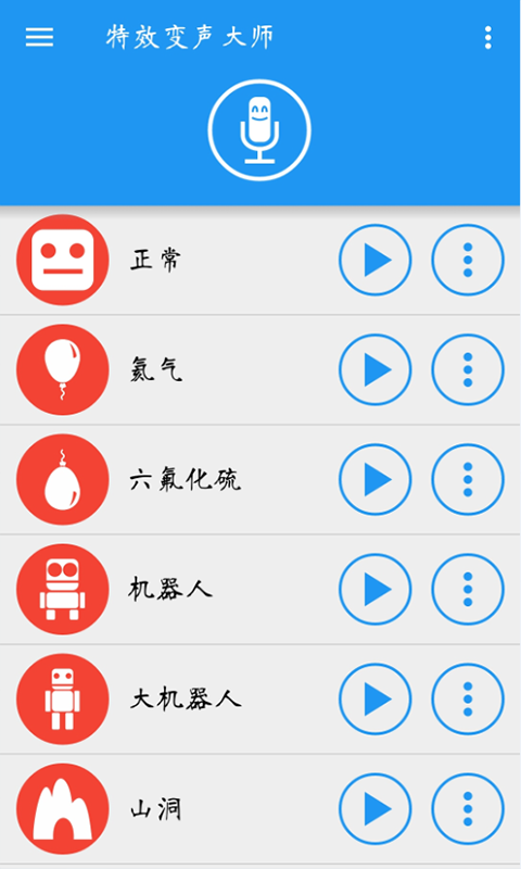 特效变声大师5