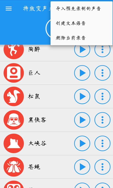 特效变声大师免费版2