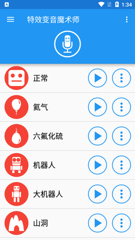 特效变声魔术师完整版2