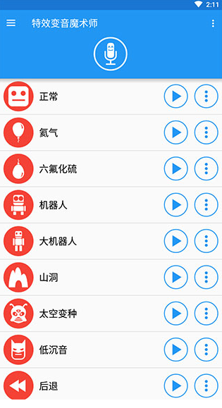 特效变音师1