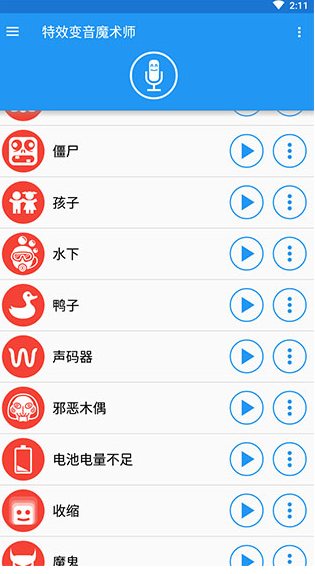 特效变音师2