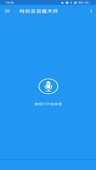 特效变音师3