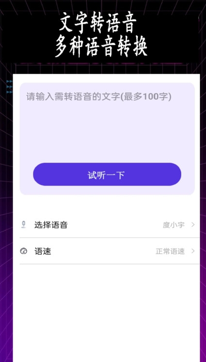 特效变音师实时版2