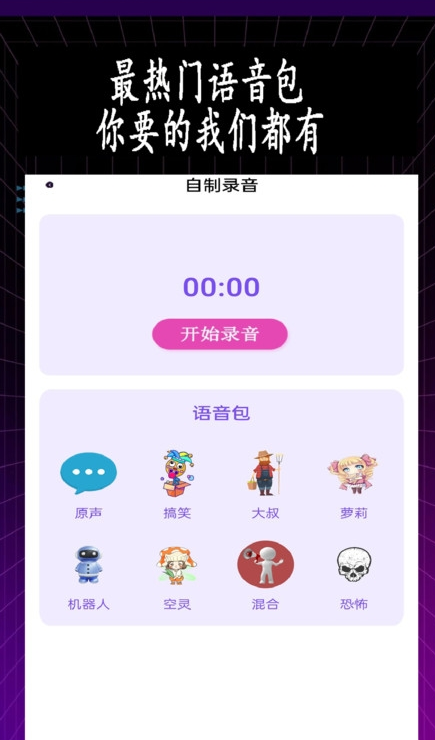 特效变音师实时版3