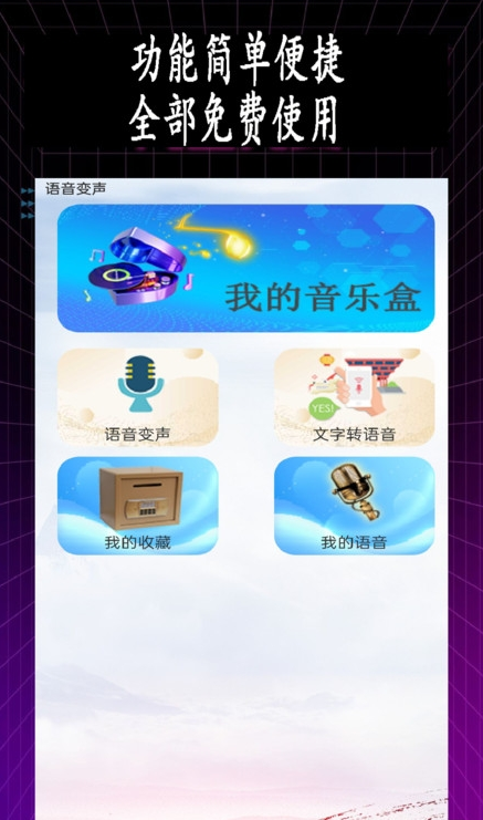 特效变音师官方版1