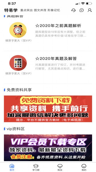 特易学官方版1