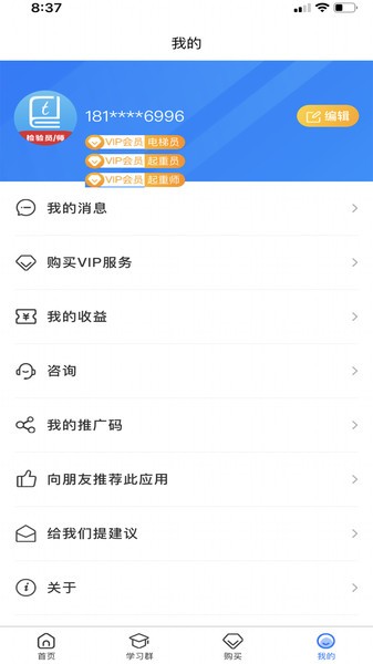 特易学官方版3