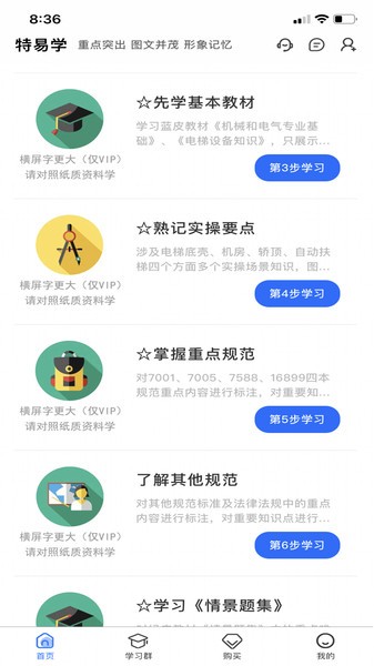 特易学最新版2