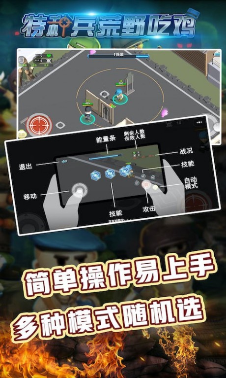 特种兵荒野吃鸡破解版1