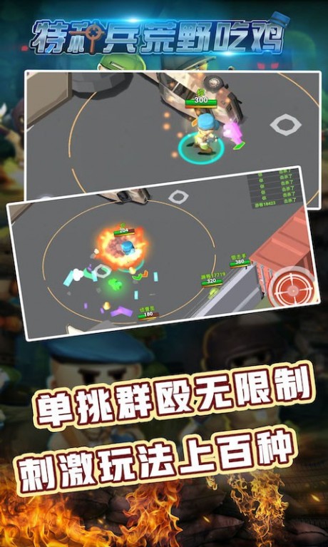 特种兵荒野吃鸡破解版2