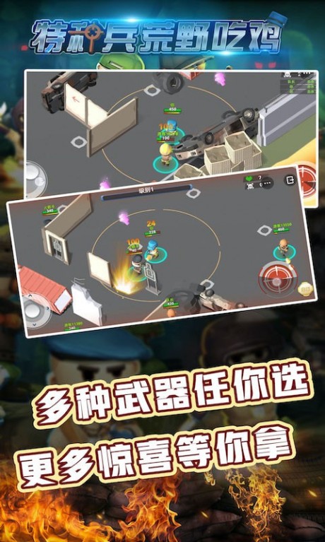 特种兵荒野吃鸡破解版3