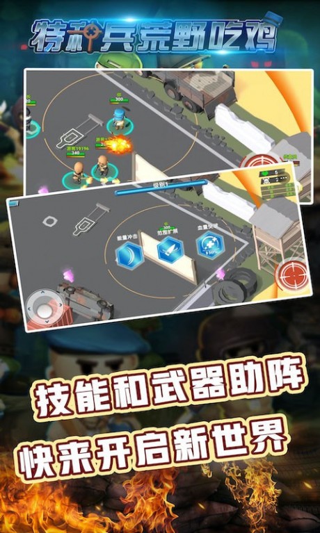 特种兵荒野吃鸡破解版4