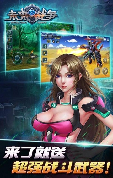 特种部队未来战争4