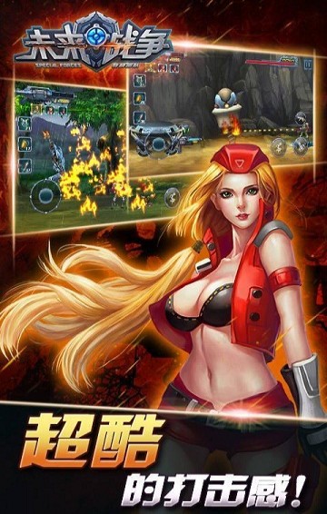 特种部队未来战争最新版3