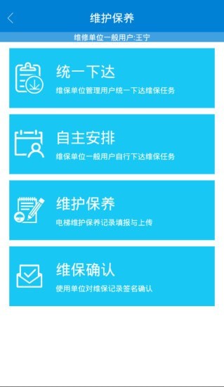 特种设备综合服务平台安卓版1