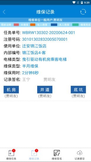 特种设备综合服务平台安卓版3