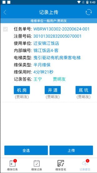特种设备综合服务平台安卓版4