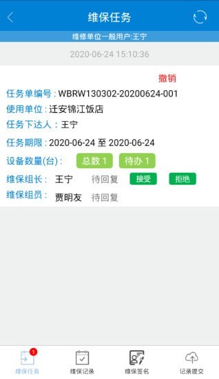 特种设备综合服务平台免费版2