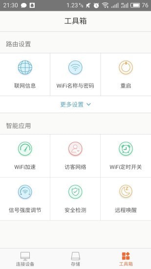 腾达路由器手机版3