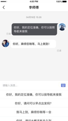 腾飞出行4