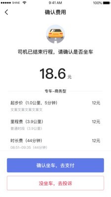 腾飞出行5