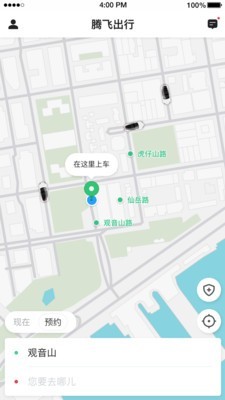 腾飞出行官方版1