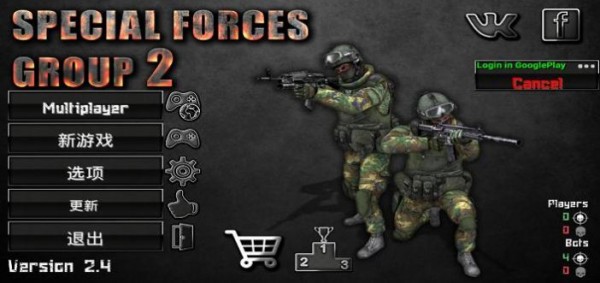 特种作战部队2破解版4