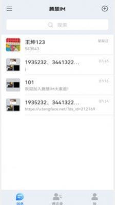 腾慧网校4