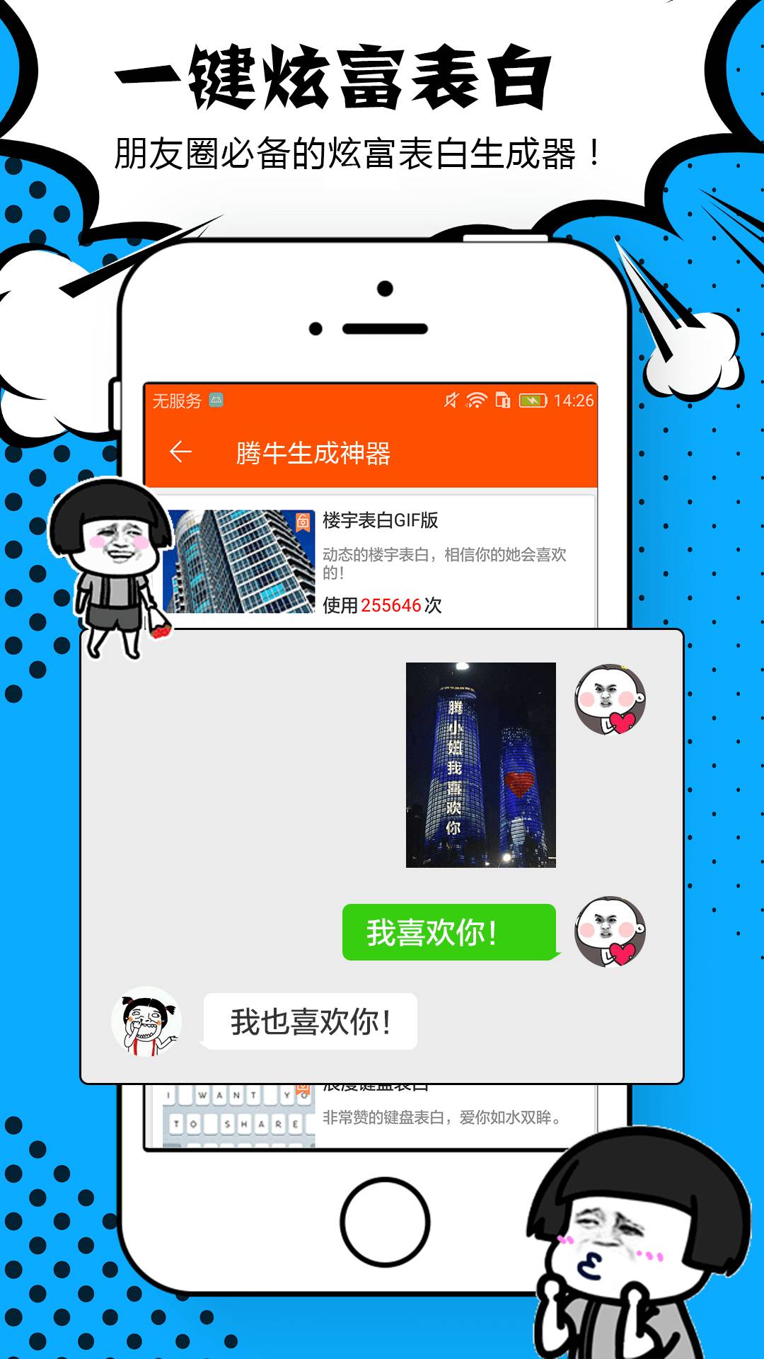 腾牛生成神器免费版2