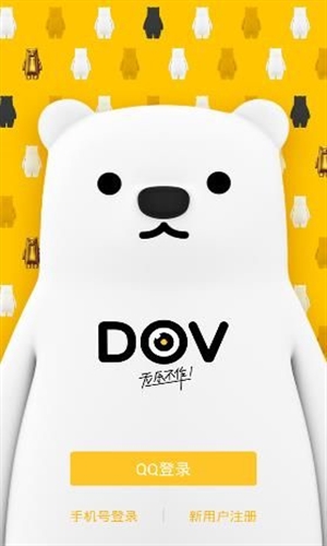 腾讯DOV最新版1