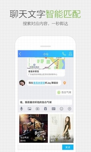 腾讯QIM手机版4