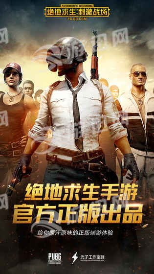 腾讯pubg安卓版1