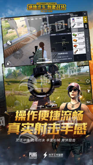 腾讯pubg安卓版3