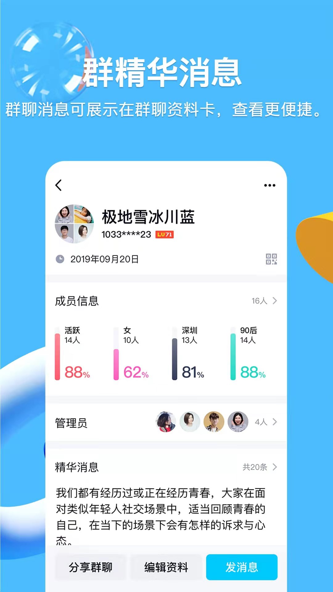 腾讯QQ安卓版2