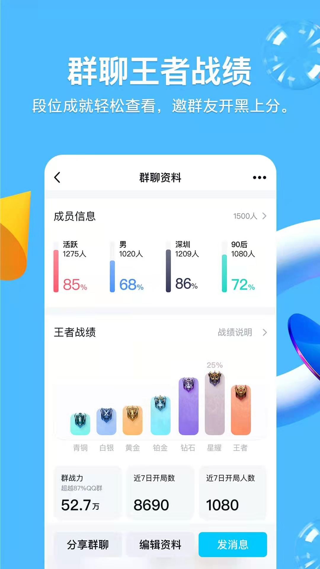 腾讯QQ最新版1
