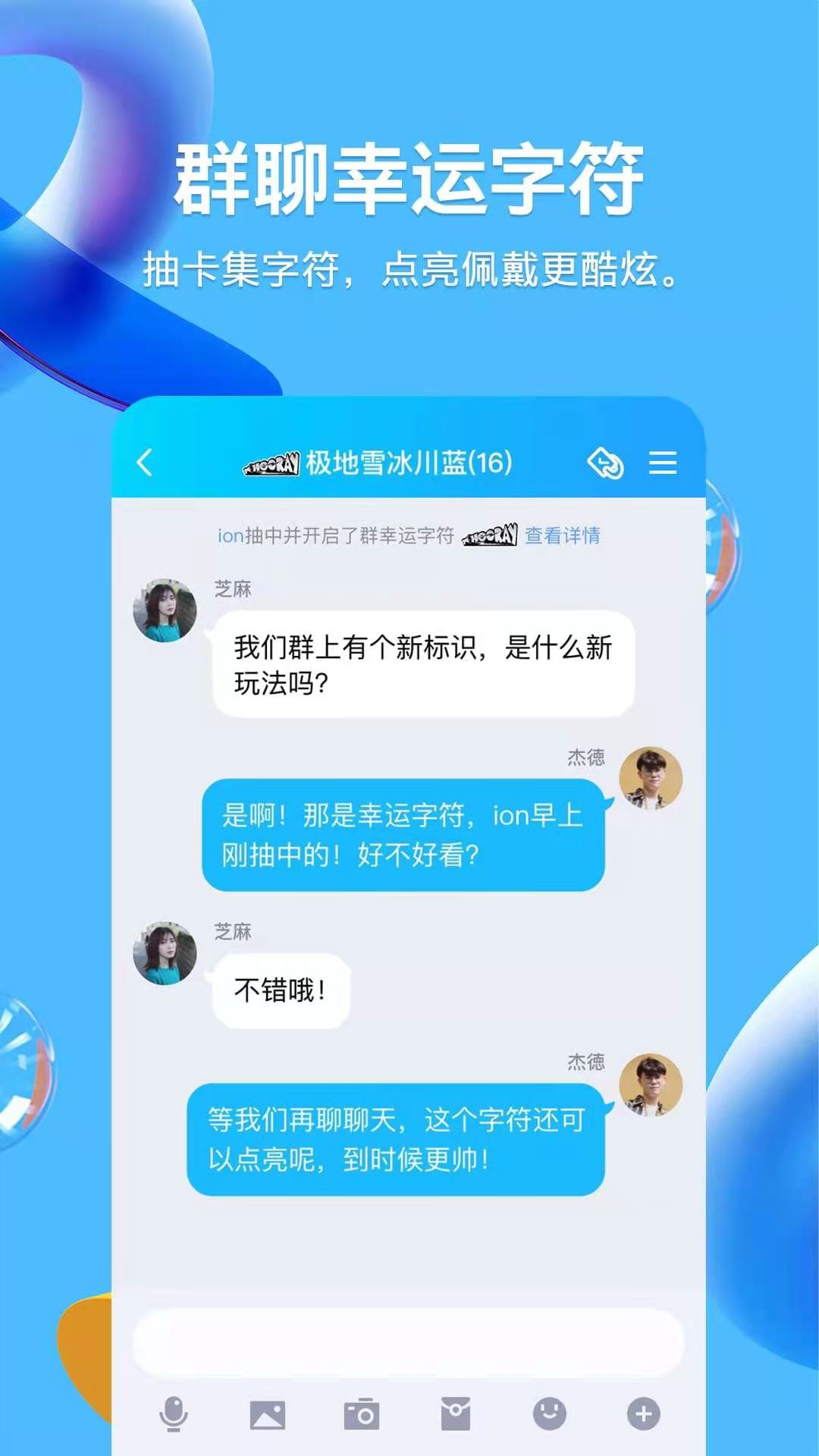 腾讯QQ最新版3