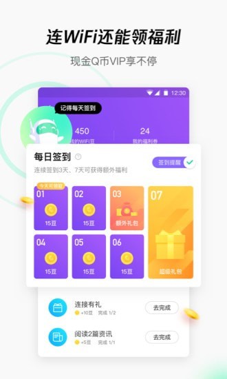 腾讯WiFi管家免费版3