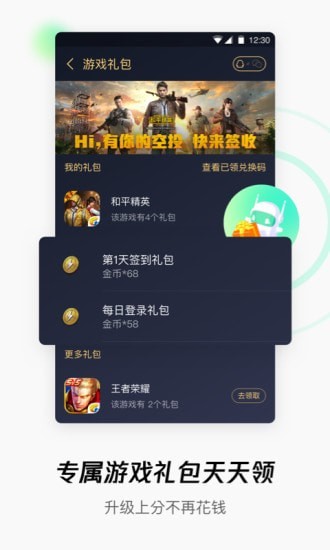 腾讯WiFi管家免费版4