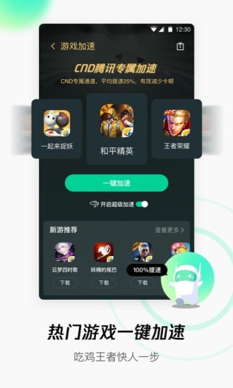 腾讯WiFi管家安卓版2