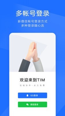 腾讯tim最新版1