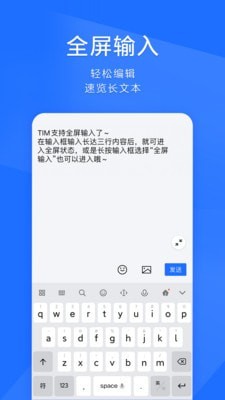 腾讯tim安卓版2