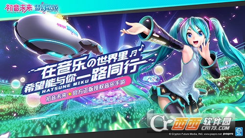 腾讯初音未来梦幻歌姬最新版4