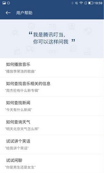 腾讯叮当语音助手1