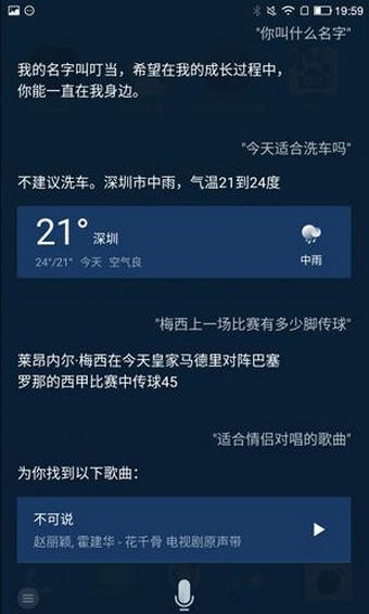 腾讯叮当语音助手手机版2